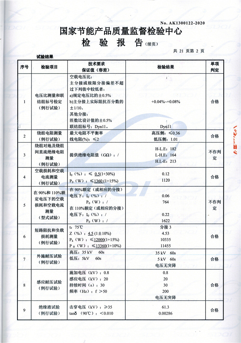 高低压试验报告-S11-1250渭南渭南渭南油浸式变压器-2.jpg